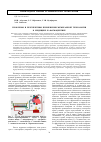 Научная статья на тему 'Проблемы и перспективы применения мембранной технологии в медицине и фармацевтике'