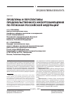 Научная статья на тему 'Проблемы и перспективы продовольственного импортозамещения по регионам Российской Федерации'