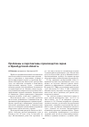 Научная статья на тему 'Проблемы и перспективы производства зерна в Оренбургской области'