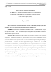 Научная статья на тему 'Проблемы и перспективы развития агропромышленного комплекса при вступлении во Всемирную торговую организацию (ВТО)'