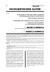 Научная статья на тему 'Проблемы и перспективы развития агропромышленного комплекса республики Дагестан'