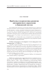 Научная статья на тему 'Проблемы и перспективы развития антикризисного управления в банковской системе'