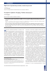 Научная статья на тему 'Проблемы и перспективы развития детской аллергологии'