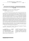 Научная статья на тему 'Проблемы и перспективы развития инновационной деятельности в топливно-энергетическом комплексе России'