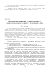 Научная статья на тему 'Проблемы и перспективы развития института общественного контроля в Российской Федерации'