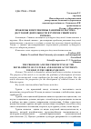 Научная статья на тему 'ПРОБЛЕМЫ И ПЕРСПЕКТИВЫ РАЗВИТИЯ КУЛЬТУРНО-ДОСУГОВОЙ ДЕЯТЕЛЬНОСТИ В ТУРИЗМЕ СИБИРСКОГО РЕГИОНА'