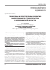 Научная статья на тему 'Проблемы и перспективы развития малоэтажного строительства в Челябинской области'