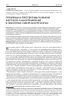 Научная статья на тему 'Проблемы и перспективы развития местного самоуправления в некоторых сибирских регионах'