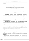 Научная статья на тему 'ПРОБЛЕМЫ И ПЕРСПЕКТИВЫ РАЗВИТИЯ МЕЖДУНАРОДНОГО ПРАВА'