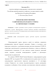 Научная статья на тему 'ПРОБЛЕМЫ И ПЕРСПЕКТИВЫ РАЗВИТИЯ МЕЖДУНАРОДНОГО ТУРИЗМА В СОВРЕМЕННЫХ УСЛОВИЯХ'