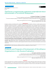 Научная статья на тему 'Проблемы и перспективы развития микрофинансовых организаций в Российской Федерации'