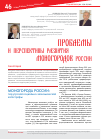 Научная статья на тему 'Проблемы и перспективы развития моногородов России'