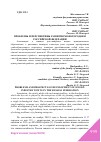 Научная статья на тему 'ПРОБЛЕМЫ И ПЕРСПЕКТИВЫ РАЗВИТИЯ МОНОГОРОДОВ В РОССИЙСКОЙ ФЕДЕРАЦИИ'