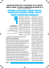 Научная статья на тему 'Проблемы и перспективы развития морского транспортного комплекса Украины: аспекты эколого-гигиенической безопасности'