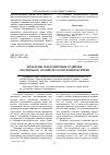 Научная статья на тему 'Проблемы и перспективы развития охотничьего хозяйства республики Бурятия'