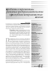 Научная статья на тему 'Проблемы и перспективы развития предпринимательства в республике Северная Осетия-Алания'