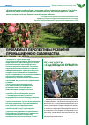 Научная статья на тему 'Проблемы и перспективы развития промышленного садоводства'