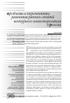 Научная статья на тему 'Проблемы и перспективы развития ранних стадий венчурного инвестирования в России'