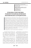 Научная статья на тему 'Проблемы и перспективы развития российско-китайского экономического сотрудничества'