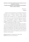 Научная статья на тему 'Проблемы и перспективы развития рынка гостиничных услуг в современных условиях'