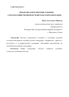 Научная статья на тему 'ПРОБЛЕМЫ И ПЕРСПЕКТИВЫ РАЗВИТИЯ СЕЛЬСКОХОЗЯЙСТВЕННОЙ ПОТРЕБИТЕЛЬСКОЙ КООПЕРАЦИИ'