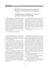 Научная статья на тему 'Проблемы и перспективы реализации концессии как формы государственно-частного партнерства'