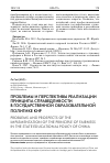 Научная статья на тему 'Проблемы и перспективы реализации принципа справедливости в государственной образовательной политике КНР'