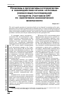 Научная статья на тему 'Проблемы и перспективы сотрудничества и взаимодействия органов налоговых (финансовых) расследований государств-участников СНГ по обеспечению экономической безопасности'
