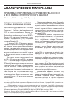 Научная статья на тему 'Проблемы и перспективы сотрудничества России и ес в рамках энергетического диалога'