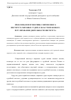 Научная статья на тему 'ПРОБЛЕМЫ И ПЕРСПЕКТИВЫ СОВРЕМЕННОГО ИНСТИТУТА МИРОВЫХ СУДЕЙ, В ОБЛАСТИ ПРАВОВОГО РЕГУЛИРОВАНИЯ ДЕЯТЕЛЬНОСТИ ИНСТИТУТА'