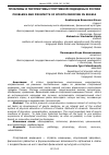 Научная статья на тему 'Проблемы и перспективы спортивной медицины в России'