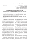 Научная статья на тему 'Проблемы и перспективы трудоустройства инвалидов и лиц с ограниченными возможностями здоровья в Челябинской области'
