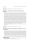 Научная статья на тему 'Проблемы и перспективы устойчивого развития города Находки'