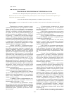 Научная статья на тему 'Проблемы и перспективы вступления РФ в ВТО'