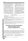 Научная статья на тему 'Проблемы и перспективы введения в России единого налога на землю и недвижимость'