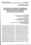 Научная статья на тему 'Проблемы и подходы к повышению экономической заинтересованности работодателей в снижении профессионального риска'