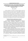 Научная статья на тему 'Проблемы и подходы к управлению бюджетным планированием и межбюджетными отношениями на уровне региона (на примере Республики Башкортостан)'