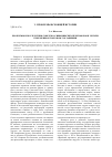 Научная статья на тему 'Проблемы и последствия советско-синьцзянских переговоров в Урумчи о временном торговом соглашении'