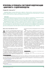 Научная статья на тему 'Проблемы и принципы системной модернизации "цифрового" судопроизводства'