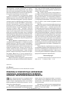 Научная статья на тему 'Проблемы и приоритетные направления социально-экономического развития сельских территорий Брянской области'