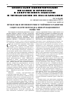 Научная статья на тему 'Проблемы и противоречия устойчивого развития социума при переходе к информационному обществу'