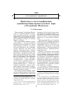 Научная статья на тему 'Проблемы и пути кодификации административно-процессуальных норм в Республике Казахстан'