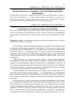 Научная статья на тему 'Проблемы и пути обеспечения продовольственной безопасности в условиях глобализации мировой экономики'