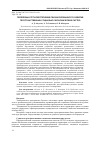 Научная статья на тему 'Проблемы и пути обеспечения сбалансированного развития пространственных социально-экономических систем'