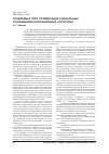 Научная статья на тему 'Проблемы и пути оптимизации социальных отношений в корпоративных структурах'