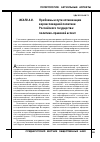 Научная статья на тему 'Проблемы и пути оптимизации вероисповедной политики российского государства: политико-правовой аспект'