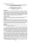 Научная статья на тему 'ПРОБЛЕМЫ И ПУТИ ПОВЫШЕНИЯ ЭФФЕКТИВНОСТИ ПРОИЗВОДСТВА ЗЕРНА НА ИННОВАЦИОННОЙ ОСНОВЕ'