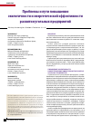 Научная статья на тему 'Проблемы и пути повышения экологичности и энергетической эффективности развития угольных предприятий'