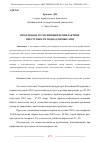 Научная статья на тему 'ПРОБЛЕМЫ И ПУТИ РЕШЕНИЯ ПРОФИЛАКТИКИ ПРЕСТУПНОСТИ ПОДНАДЗОРНЫХ ЛИЦ'