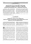 Научная статья на тему 'Проблемы и пути совершенствования административного надзора за лицами, освобожденными из мест лишения свободы'